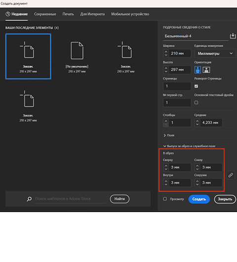 Панель «Создать документ» (New Document) в Adobe InDesign, параметр «В обрез» (Bleed)